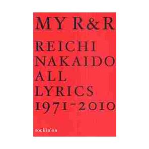 ＭＹ　Ｒ＆Ｒ　仲井戸麗市全詞集　１９７１−２０１０ / 仲井戸　麗市　著