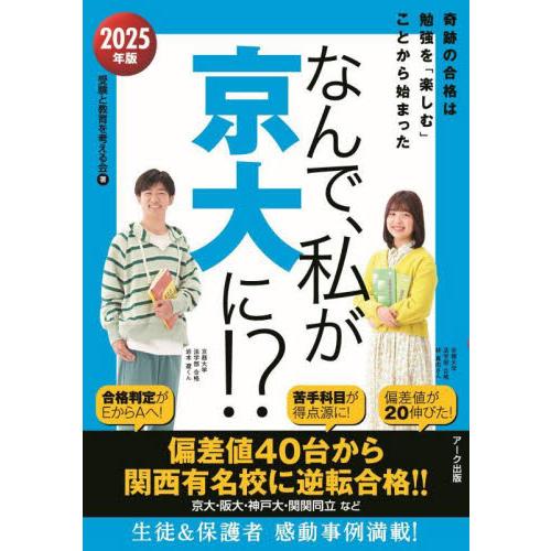 関西大学 偏差値2024