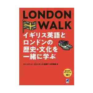 ＬＯＮＤＯＮ　ＷＡＬＫ　イギリス英語とロンドンの歴史・文化を一緒に学ぶ / Ｒ．ヒギンズ　他著