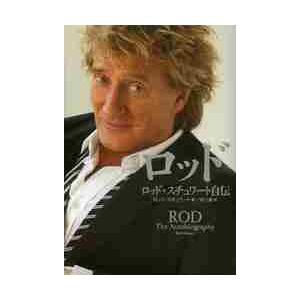 ロッド　ロッド・スチュワート自伝 / Ｒ．スチュワート　著