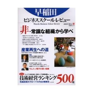 早稲田ビジネススクール・レビュー　　　３｜books-ogaki
