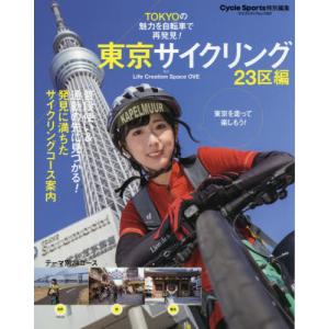 東京サイクリング　２３区編