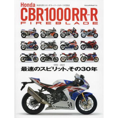Ｈｏｎｄａ　ＣＢＲ１０００ＲＲ−Ｒ　ＦＩＲＥＢＬＡＤＥ　最速のスピリット、その３０年　１９９２−２０...