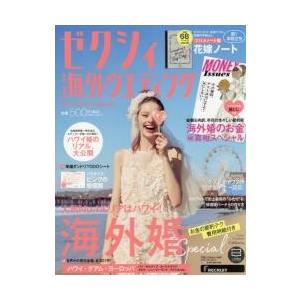 ゼクシィ海外ウエディング　２０１７Ｓｕｍｍｅｒ　＆　Ａｕｔｕｍｎ