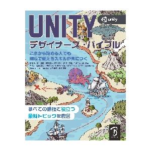 ＵＮＩＴＹデザイナーズ・バイブル / 森　哲哉　他著