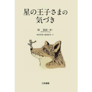 仏と女の室町 物語草子論 / 恋田知子／著 : 京都 大垣書店オンライン