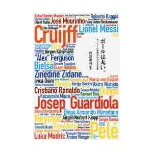 サッカー名言 本 雑誌 コミック の商品一覧 通販 Yahoo ショッピング