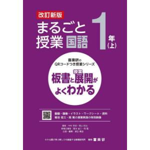 まるごと授業国語 １年上 中村幸成の買取情報
