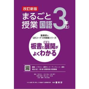 まるごと授業 国語 3年上 羽田純一の買取情報