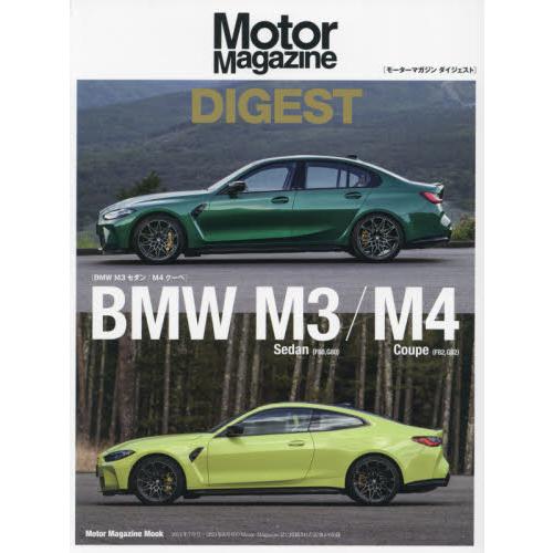 Ｍｏｔｏｒ　Ｍａｇａｚｉｎｅ　ＤＩＧＥＳＴ　ＢＭＷ　Ｍ３　Ｓｅｄａｎ〈Ｆ８０，Ｇ８０〉／Ｍ４　Ｃｏｕ...