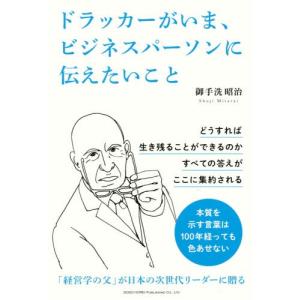 経営社会学 その視座と現代 / 野瀬 正治 著 : 京都 大垣書店オンライン