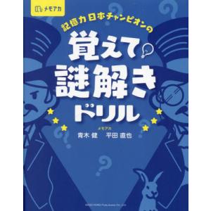 東大ナゾトレAnotherVisionからの挑戦状第3巻東京大学謎解き制作集団