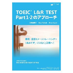 ＴＯＥＩＣ　Ｌ＆Ｒ　ＴＥＳＴ　Ｐａｒｔ　１・２のアプローチ / Ｚ会編集部　著