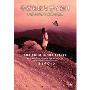 子どもが輝く発酵の世界の買取情報