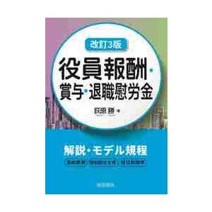 令和7年3月改訂 Q&A企業再編のための 合併・分割・株式交換等の実務