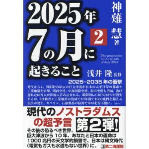 ２０２５年７の月に起きること　２ / 神薙慧｜books-ogaki