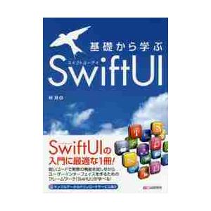基礎から学ぶＳｗｉｆｔＵＩ / 林　晃　著