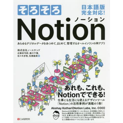 そろそろＮｏｔｉｏｎ　あらゆるデジタルデータをあつめて、まとめて、管理するオールインワンの神アプリ ...