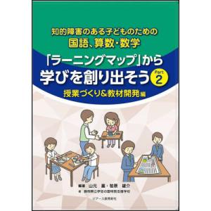 知的障害のある子どものための国語、算数・数学「ラ...の商品画像