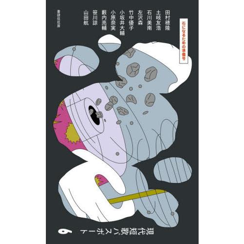 現代短歌パスポート　６ / 田村穂隆