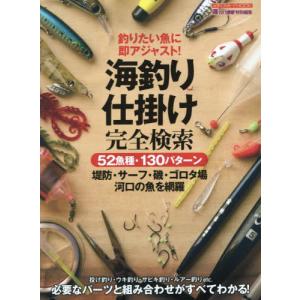 海釣り仕掛け完全検索｜books-ogaki