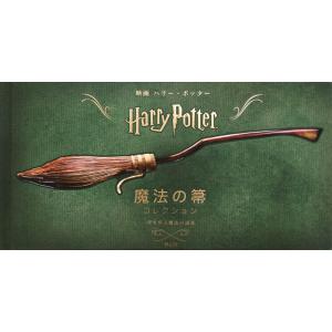 映画ハリー・ポッター 魔法の箒コレクション（空を飛ぶ魔法の道具