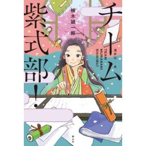 大垣書店限定特典付]神さま学校の落ちこぼれ 1 : 京都 大垣書店