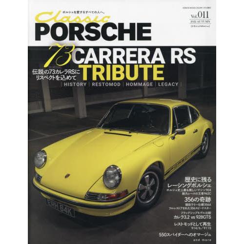 クラシックポルシェ　Ｖｏｌ．０１１（２０２２ＡＵＴＵＭＮ）
