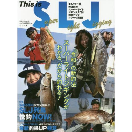 Ｔｈｉｓ　ｉｓ　Ｓｕｐｅｒ　Ｌｉｇｈｔ　Ｊｉｇｇｉｎｇ　「令和」の新釣法スーパーライトジギングがわか...
