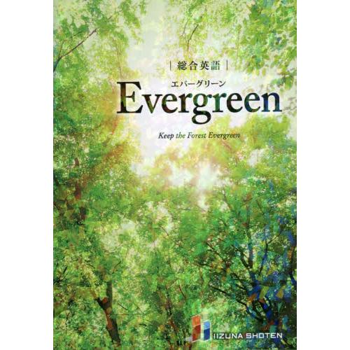 総合英語Ｅｖｅｒｇｒｅｅｎ　Ｋｅｅｐ　ｔｈｅ　Ｆｏｒｅｓｔ　Ｅｖｅｒｇｒｅｅｎ