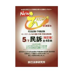 アガルートアカデミー 司法試験 2024 短答知識完成講座 憲法/民法/刑法