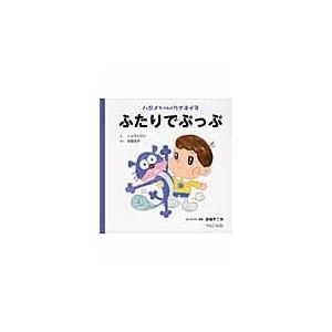 赤塚不二夫 キャラクター 子ども向けの本 の商品一覧 本 雑誌 コミック 通販 Yahoo ショッピング