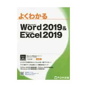 Ｗｏｒｄ２０１９＆Ｅｘｃｅｌ２０１９
