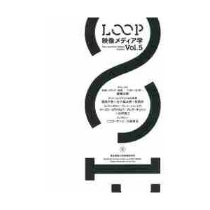 ＬＯＯＰ　映像メディア学　Ｖｏｌ．５　東京藝術大学大学院映像研究科紀要 / 東京藝術大学大学院映像研...