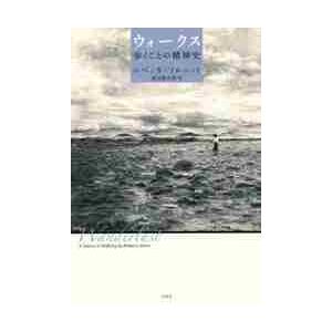 ウォークス　歩くことの精神史 / Ｒ．ソルニット　著