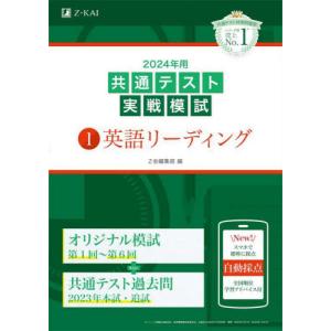 共通テスト実戦模試 英語リーディング 2 / Z...の商品画像