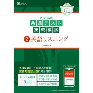 共通テスト実戦模試 英語リスニング 20 / Z...の商品画像