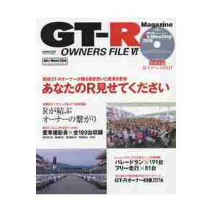 ＧＴ−Ｒ　ＯＷＮＥＲＳ　ＦＩＬＥ　　　６