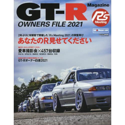 ＧＴ−Ｒ　ＯＷＮＥＲＳ　ＦＩＬＥ　２０２１