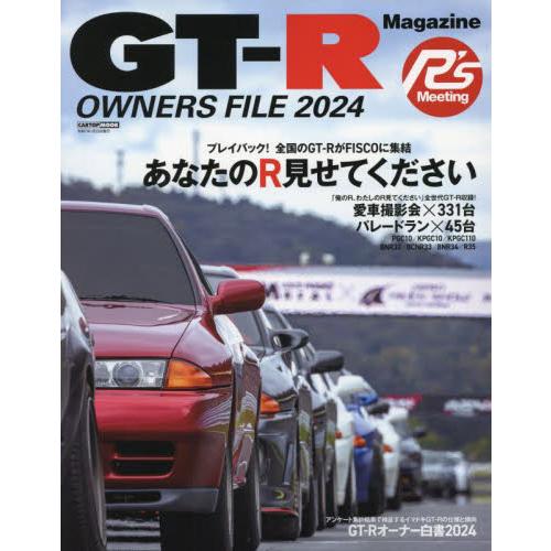 ＧＴ−Ｒ　ＯＷＮＥＲＳ　ＦＩＬＥ　２０２４