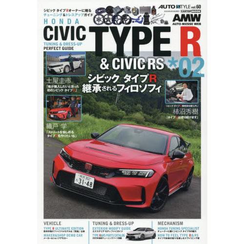 ＨＯＮＤＡ　ＣＩＶＩＣ　ＴＹＰＥ　Ｒ　＆　ＣＩＶＩＣ　ＲＳ　ＴＵＮＩＮＧ　＆　ＤＲＥＳＳ−ＵＰ　ＰＥ...