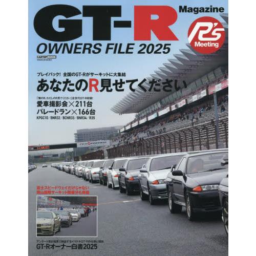 ＧＴ−Ｒ　ＯＷＮＥＲＳ　ＦＩＬＥ　２０２５