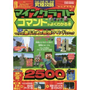 マイクラ 攻略本の商品一覧 通販 Yahoo ショッピング