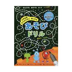 小学生版おでかけ中に楽しめるあ / Ｓ．カーン　作