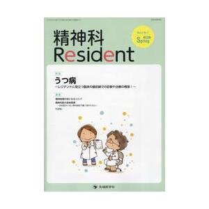 精神科Ｒｅｓｉｄｅｎｔ　Ｖｏｌ．５Ｎｏ．１（２０２４Ｓｐｒｉｎｇ） / 「精神科Ｒｅｓｉ｜books-ogaki