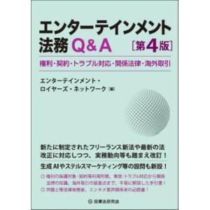 エンタメ法務Q&A 権利・契約・海外取引の買取情報