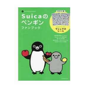 Suicaのペンギンファンブック : 京都 大垣書店オンライン - 通販