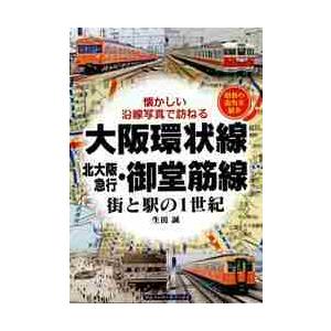 御堂筋線なんば駅