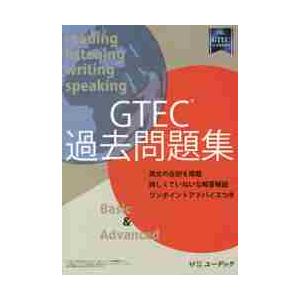 ＧＴＥＣ過去問題集　ＣＤ２枚付｜books-ogaki