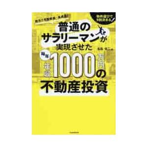 不動産会社 年収 1000万